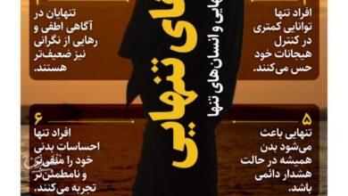 تنهایی