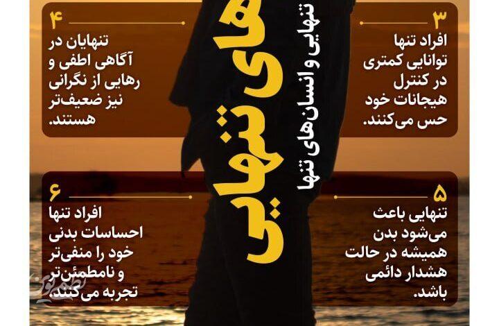تنهایی