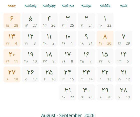تقویم شهریور ۱۴۰۵ با مناسبت ها