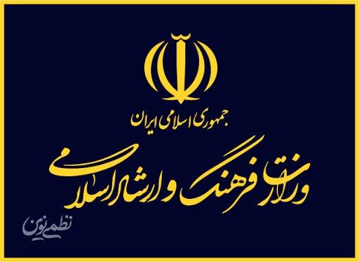 وزارت اشراد