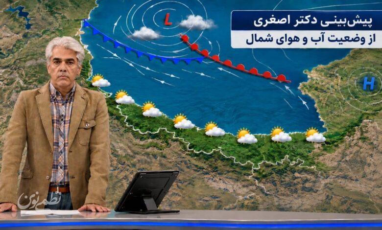 پیشبینی دکتر اصغری از وضعیت آب و هوای