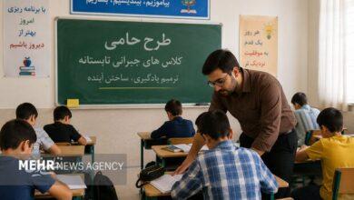«حامی» طرحی برای «ترمیم یادگیری» و جبران افت تحصیلی دانشآموزان سمنانی