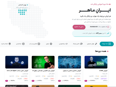 طرح ایرانماهر مکتبخونه و ۵۰۰ دوره آموزشی رایگان