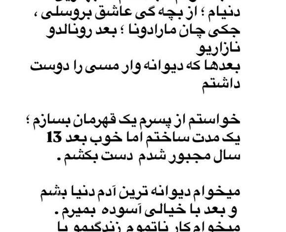 استوری پدر ارات