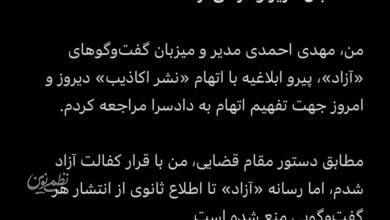 توقیف برنامه آزاد