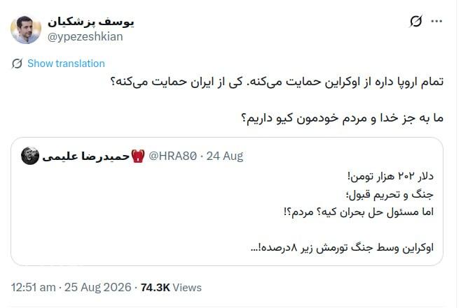 توییت یوسف پزشکیان