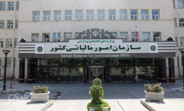 سازمان امور مالیاتی