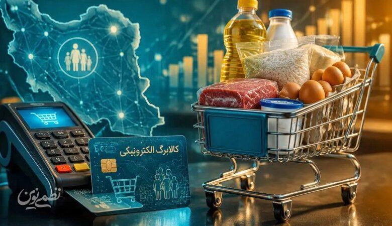 یارانه نقدی حذف می‌شود؟/ پیشنهاد جدید مجلس درباره کالابرگ