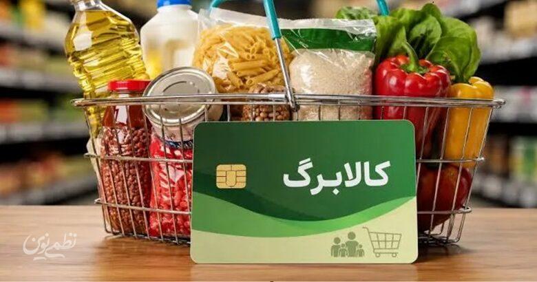 کالابرگ چهار گروه فردا شارژ می‌شود