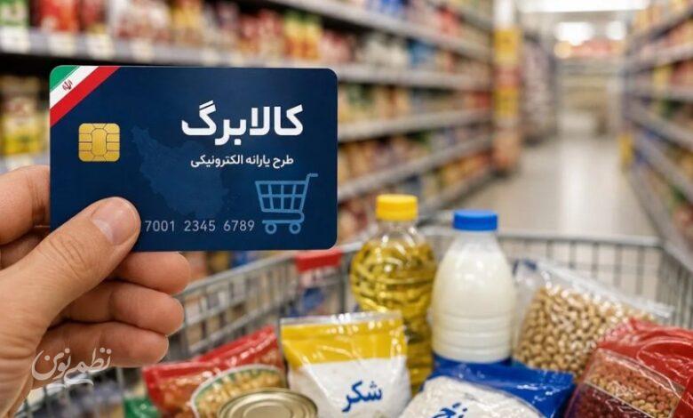 فوری / افزایش میزان مبلغ کالابرگ تایید شد