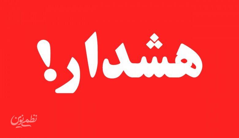 هشدار قرمز صادر شد / این ۳ روز منتظر سیل شدید باشید!
