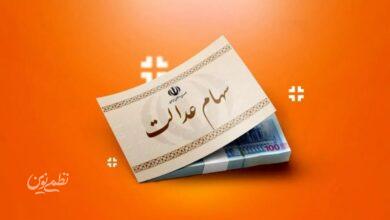 تکلیف جاماندگان سهام عدالت چه شد؟