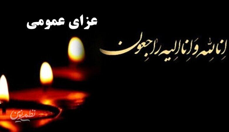 فوری / ۳ روز عزای عمومی و یک روز تعطیلی در کشور اعلام شد