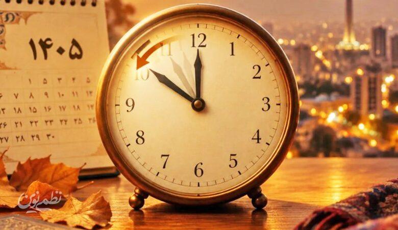 ساعت‌ها را امشب عقب بکشیم؟ / زمان تغییر ساعت رسمی کشور مشخص شد؟
