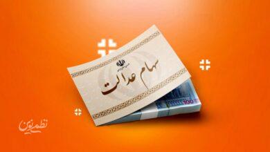 خبر مهم وزیر اقتصاد درباره واگذاری سهام عدالت جدید