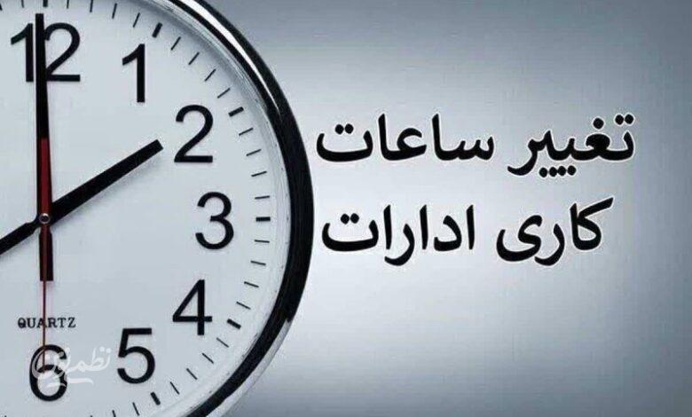 خبر مهم درباره ساعت کاری جدید ادارات و بانک‌ها
