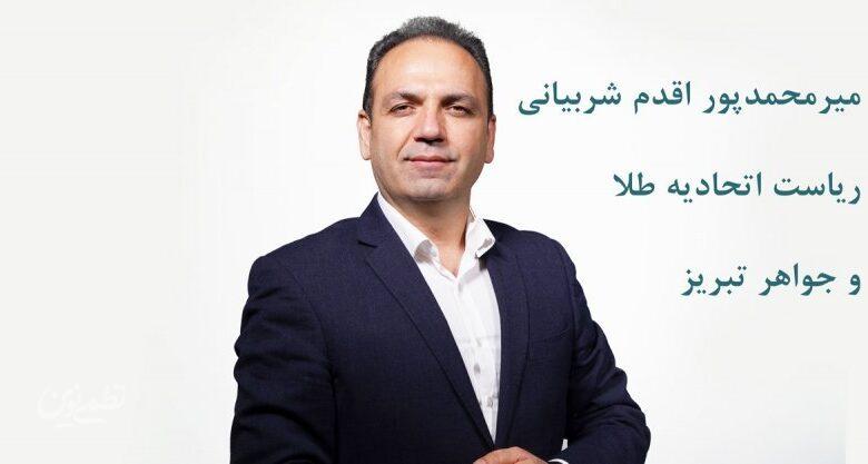 ثبت‌نام ۲۴ نامزد برای کرسی‌های هیئت‌مدیره اتحادیه طلا و جواهر تبریز