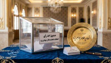 نتیجه انتخابات اتحادیه طلا و جواهر یزد اعلام شد