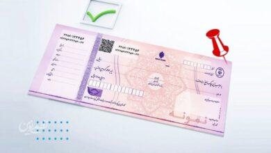 خبر مهم برای دارندگان دسته چک / قانون جدید چک رسما اعلام شد