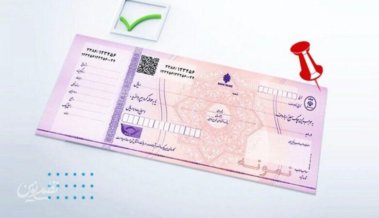 خبر مهم برای دارندگان دسته چک / قانون جدید چک رسما اعلام شد