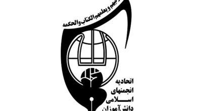 انتخابات شورای مرکزی انجمن‌های اسلامی دانش‌آموزان برگزار می‌شود