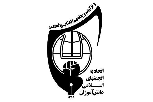انتخابات شورای مرکزی انجمن‌های اسلامی دانش‌آموزان برگزار می‌شود
