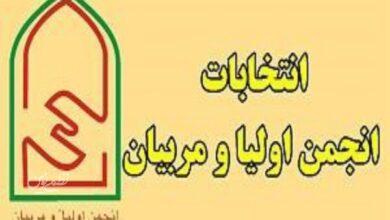 انتخابات انجمن اولیا و مربیان مدارس از اول مهر آغاز می‌شود