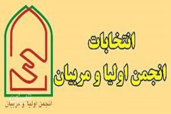 انتخابات انجمن اولیا و مربیان مدارس از اول مهر آغاز می‌شود