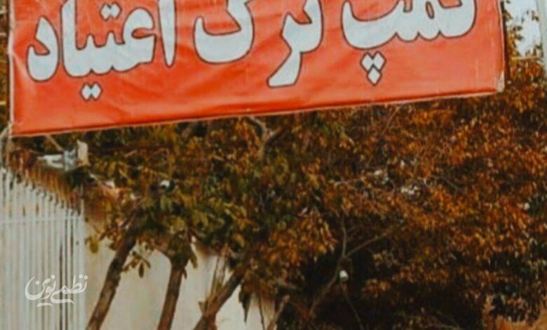 ممنوعیت مصرف داروهای ترک اعتیاد؛ کمپ‌ها آماده‌اند؟!