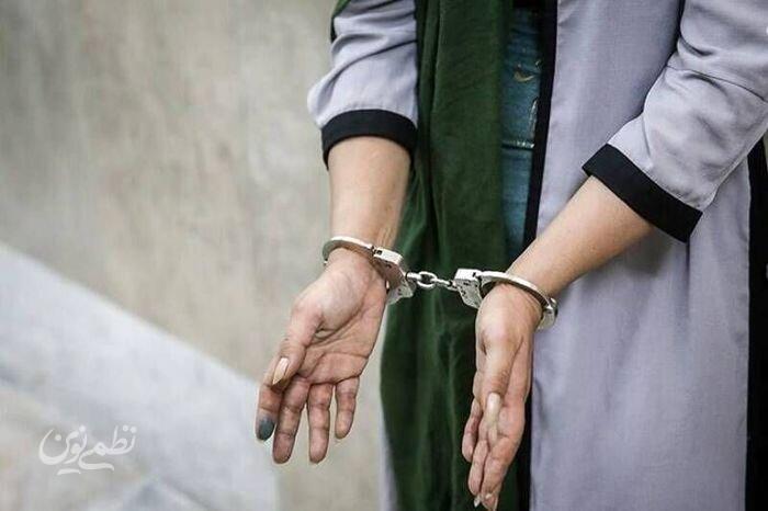 دستگیری زن