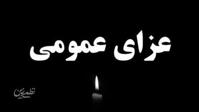 عزاي عمومي