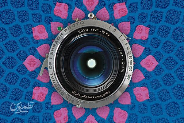 فراخوان جشنواره عکس و تصویرگری «رشد» منتشر شد