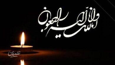پیام تسلیت