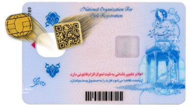 طرح کارت ملی