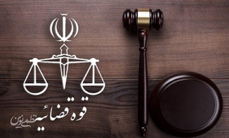 قوه قضائیه