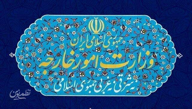 وزارت خارجه