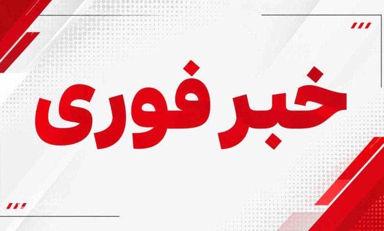 خبر فوری
