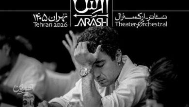 آرش