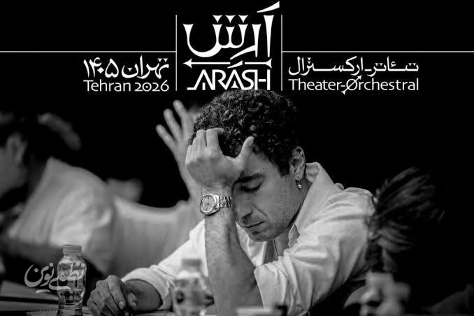آرش