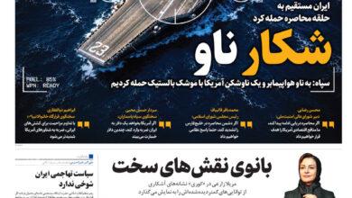 روزنامه همشهری دوشنبه 16 شهریور