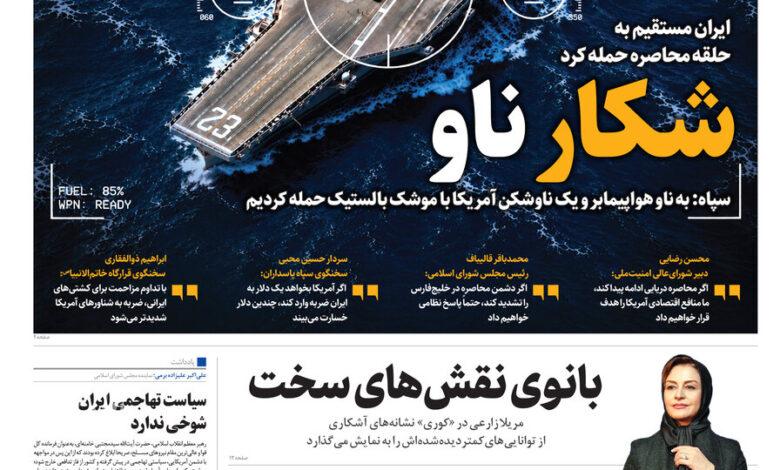 روزنامه همشهری دوشنبه 16 شهریور