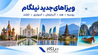از آذربایجان تا بالی