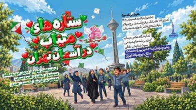 برج میلاد