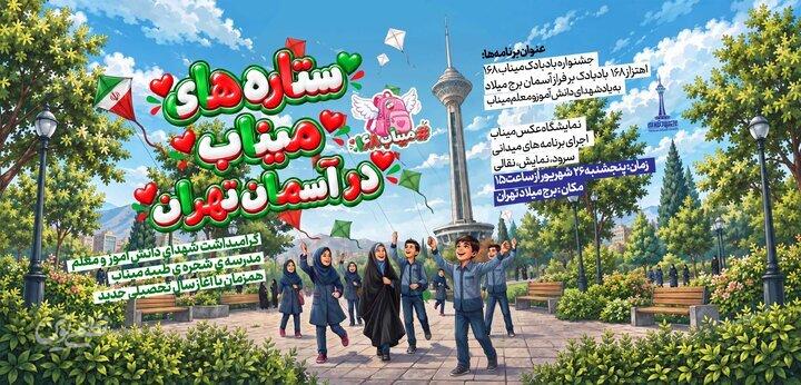 برج میلاد