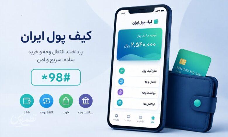 کیف پول