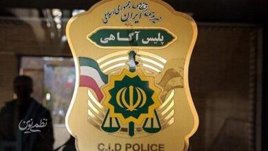 پلیس آگاهی -فراجا