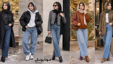 انتخاب شلوار مناسب برای پاییز و زمستان