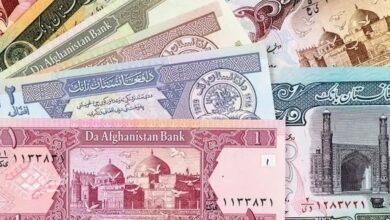پول افغانی