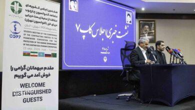 نشست خبری کاپ 7- کنوانسیون تهران- خزر