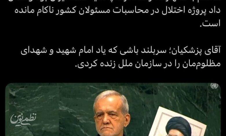 توئیت زاکانی -پزشکیان